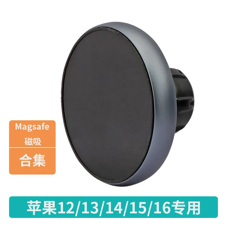 Magsafe磁吸集合适用于iPhone15Plus苹果Promax车载手机支架导航