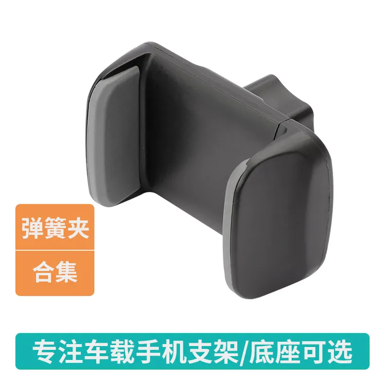 弹簧夹集合可横屏车载手机支架夹子仪表台悬浮屏汽车导航固定支撑