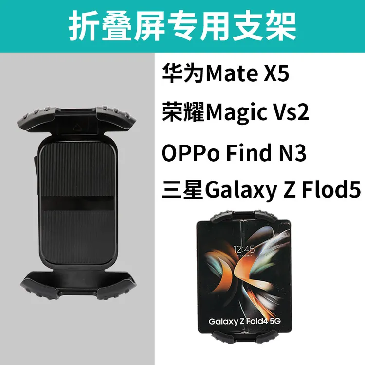 适用于华为Mate X5小米荣耀oppo三星折叠屏车载导航手机支架车用