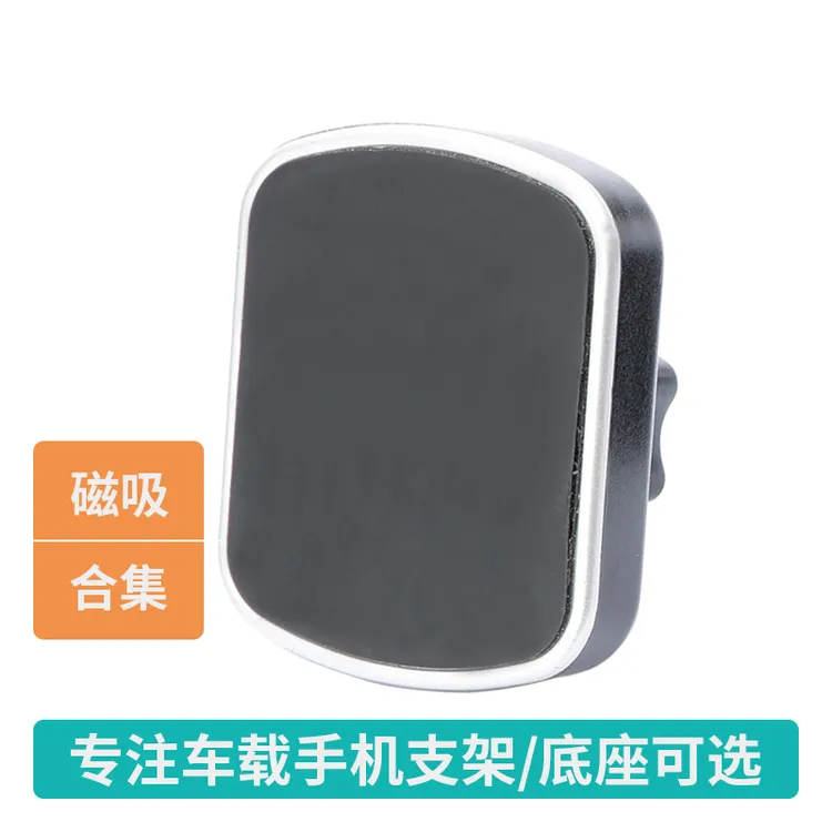 方形磁吸集合车载手机支架强磁仪表台出风口通用汽车导航支架横屏