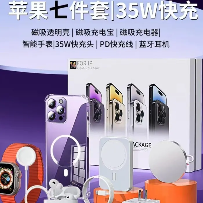 新款华强北六件套九件套配件礼盒适用苹果6件套快充iPhone14Pro