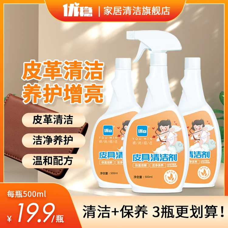 优稳皮具皮革清洁剂养护二合一家用皮沙发泡沫去污增亮免洗多功能