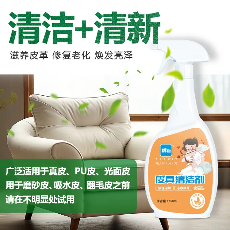 优稳皮革清洁剂家用皮沙发皮衣皮具温和清洁泡沫养护二合一清新
