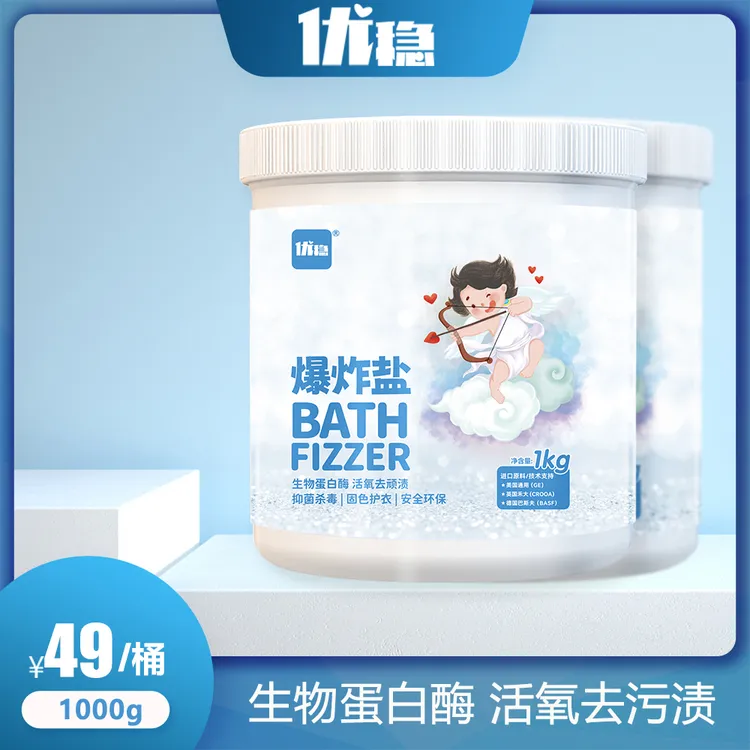 优稳爆炸盐深入多种污渍活氧去污去黄增白抑菌家用洗衣官方正品