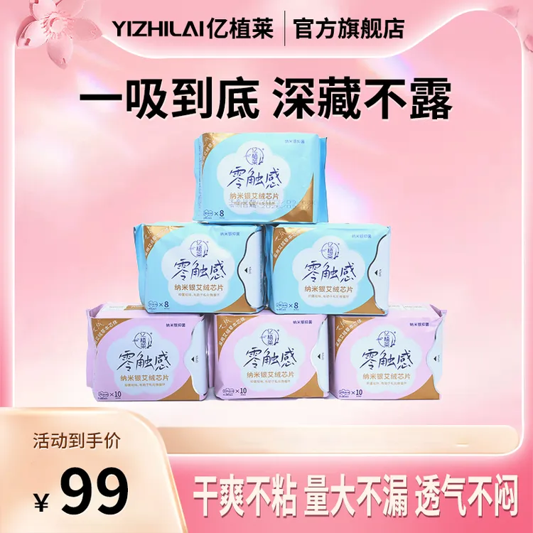 连二妮自用#亿植莱日夜用透气卫生巾护理夜用