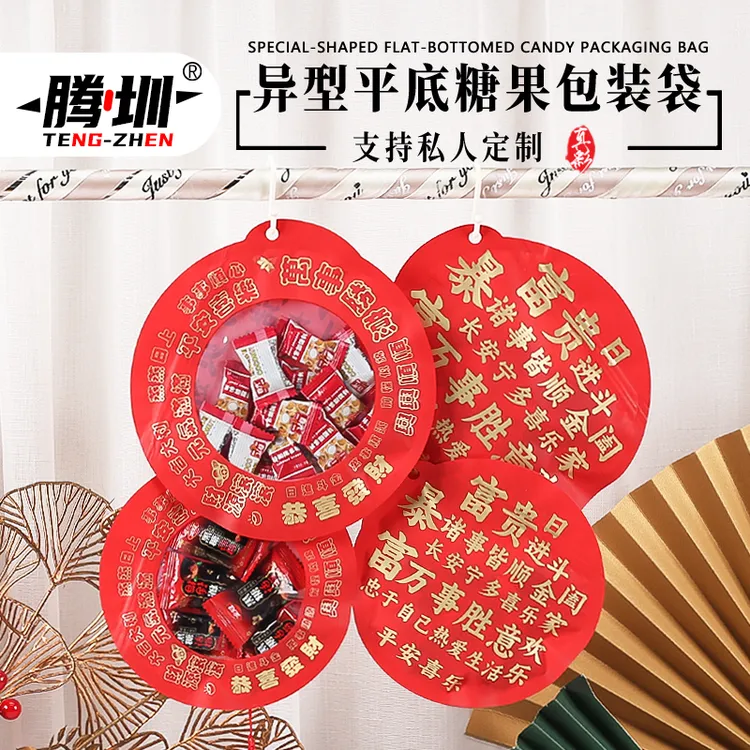 大吉大利米头袋糖果包装袋红色过年节日祝福礼品袋开窗平底喜庆袋