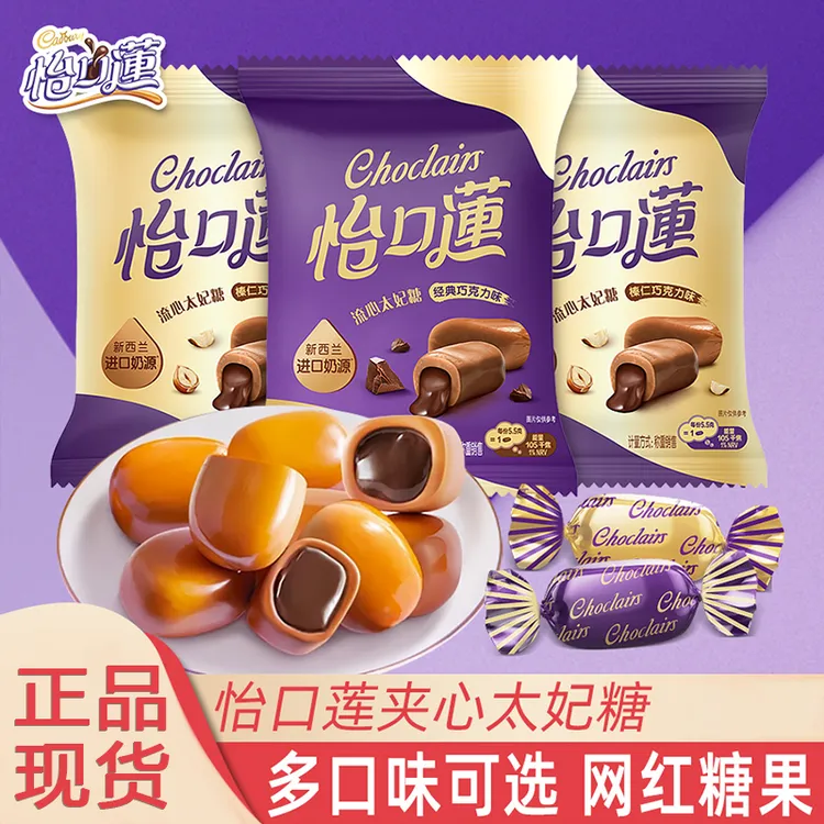 怡口莲夹心巧克力太妃糖经典巧克力味榛仁味香浓糖果结婚庆喜糖