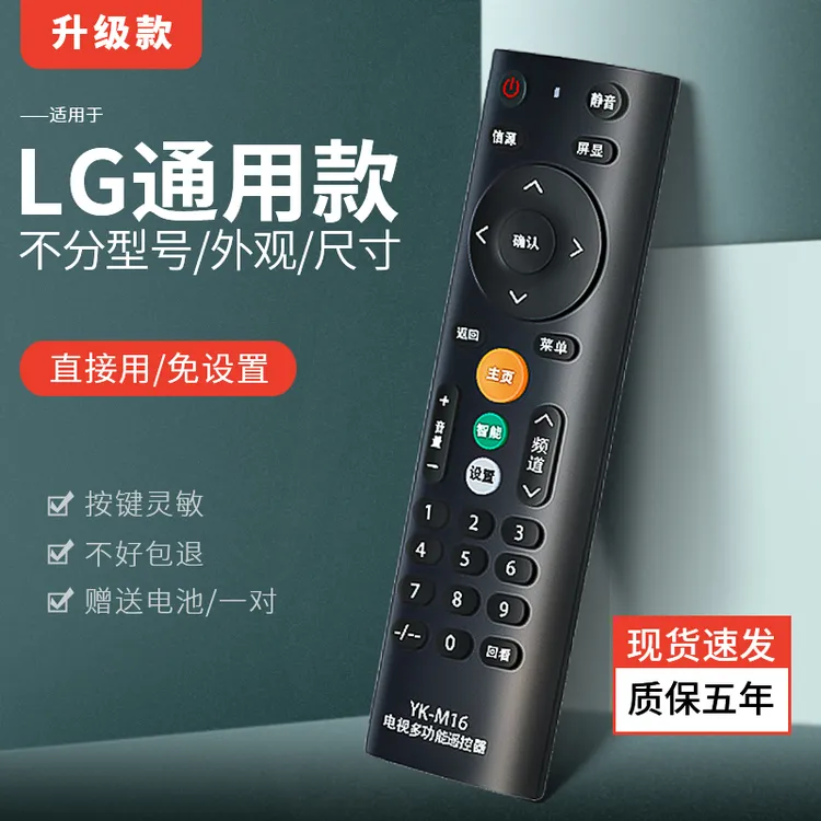 适用于LG电视机万能遥控器液晶电视网络4K智能遥控板全通用原装款