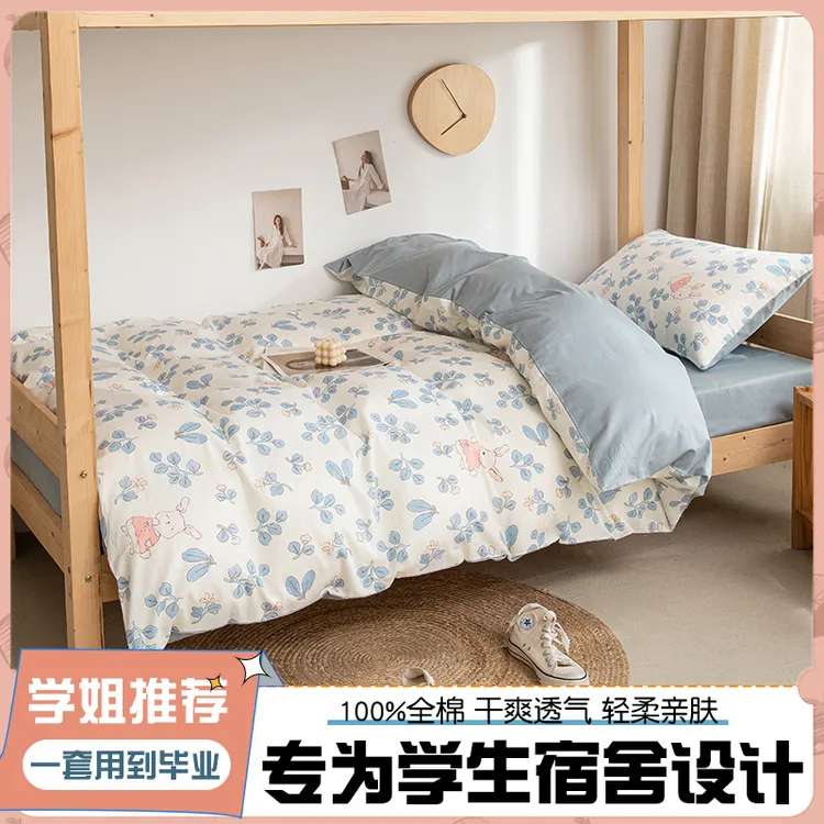 三件套•全棉印花学生宿舍单人床大学宿舍上下铺四季通用透气舒适