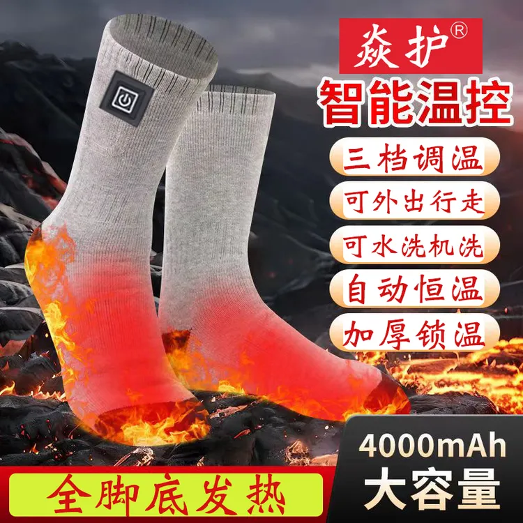 电热袜子充电自发热男女长筒袜保暖秋冬充电加热袜垫暖脚宝神器