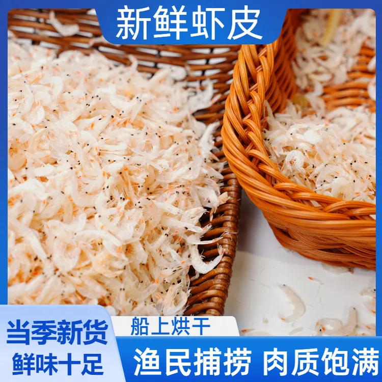 淡干虾皮干虾仁咸虾皮干即食 海鲜 零食干货虾米批发水产干货