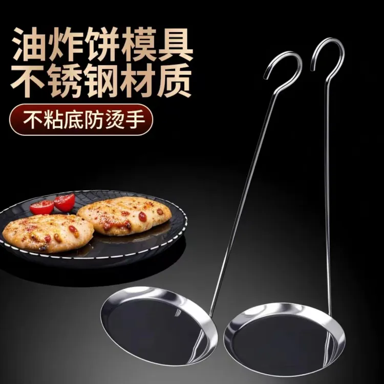 油炸粑粑模具烙饼勺子不锈钢炸虾饼花生豆煎饼器炸豆饼油墩子工具