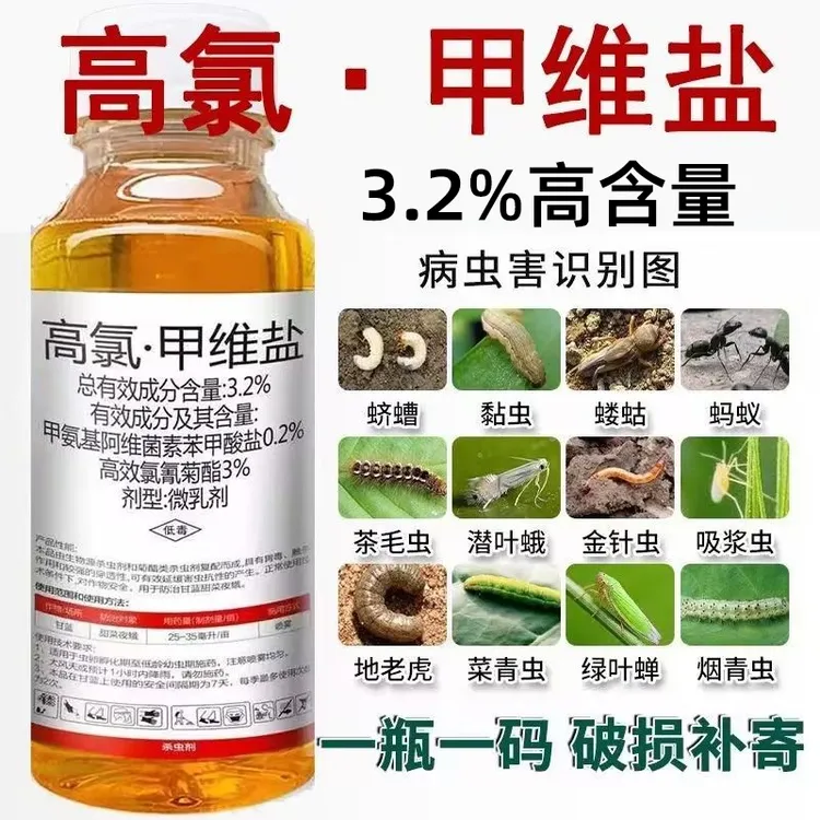 3.2%高氯甲维盐杀虫剂甜菜夜蛾杀虫剂农药高氯甲维盐除虫药剂