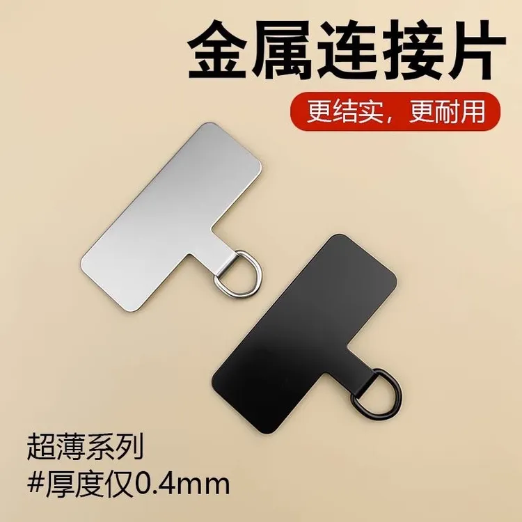 超薄不锈钢金属夹片手机挂绳夹片手机壳连接片垫片结实防丢背贴片