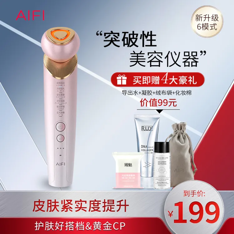 AIFI家用美容仪器面部脸部洁面法令纹提拉紧致脸部导入导出仪冰敷