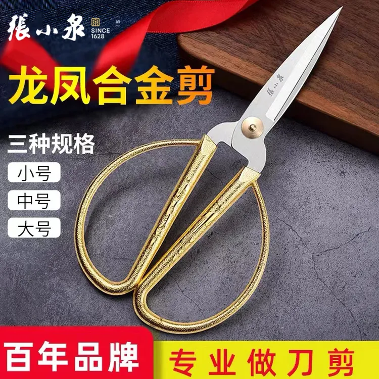 张小泉剪刀家用龙凤合金剪刀高档结婚剪彩手工剪刀不锈钢锋利剪子