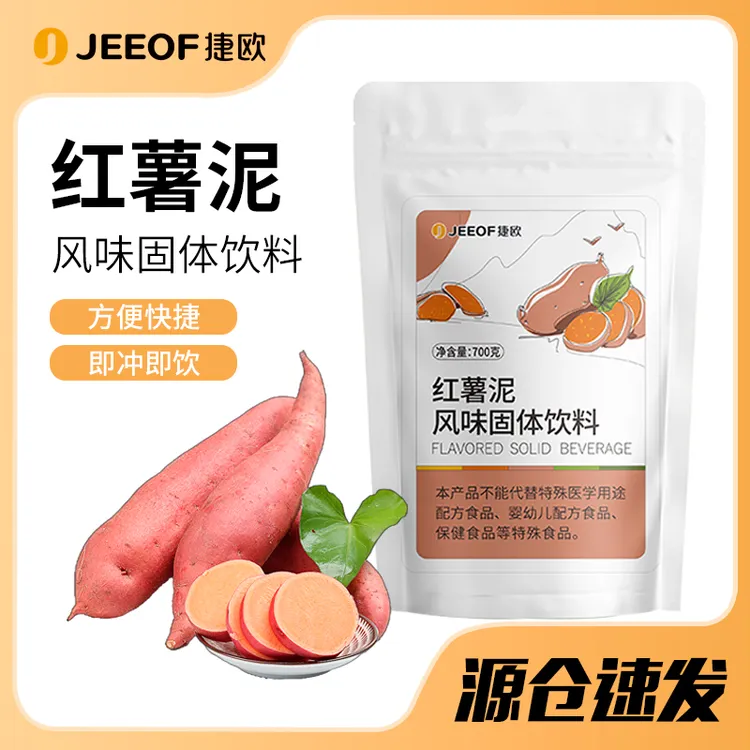 捷欧臻选红薯泥风味固体饮料700g装热饮红薯波波茶免煮