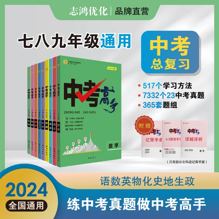 【2024】初中复习真题会考中考复习中考历史生地会考初中全套