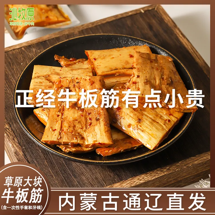沁牧原*内蒙古草原手撕大片原切牛板筋休闲零食深夜解馋过瘾