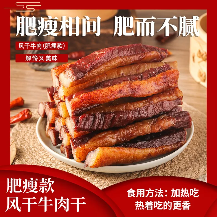 沁牧原*【肥瘦牛肉干】沁牧原肥瘦相间肥而不腻解馋加热后食用