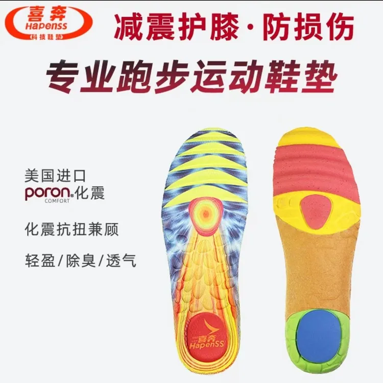 跑步运动鞋垫专业男女马拉松扁平足足弓支撑吸汗减震高弹透气防臭