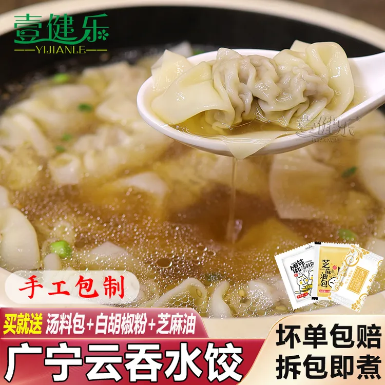 壹健乐广宁云吞鲜肉速冻手工馄饨送汤料包方便速食150g*6生鲜混沌
