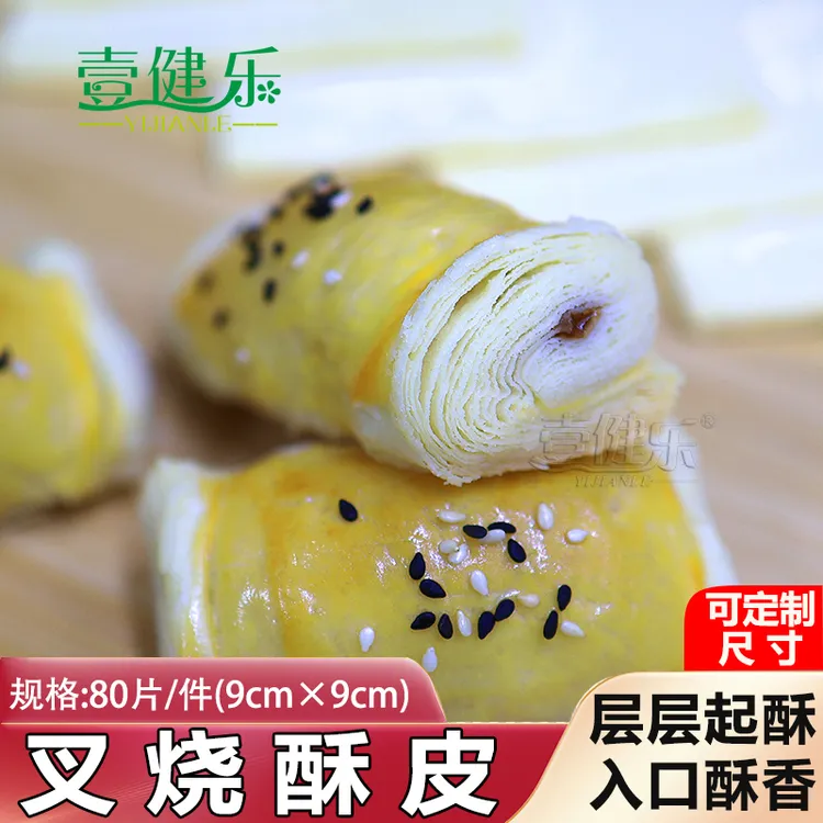 速冻叉烧酥皮港式叉烧酥酥皮蛋挞酥皮点心烘焙原料惠灵顿牛排酥皮