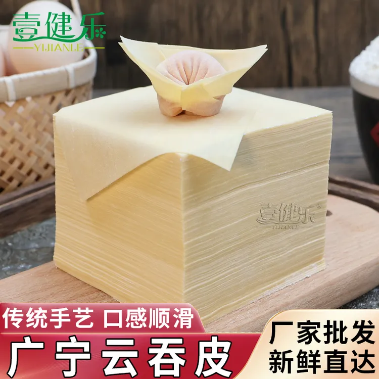 壹健乐广宁云吞皮全蛋馄饨皮宝宝爱吃新鲜超薄混沌速冻抄手皮500g