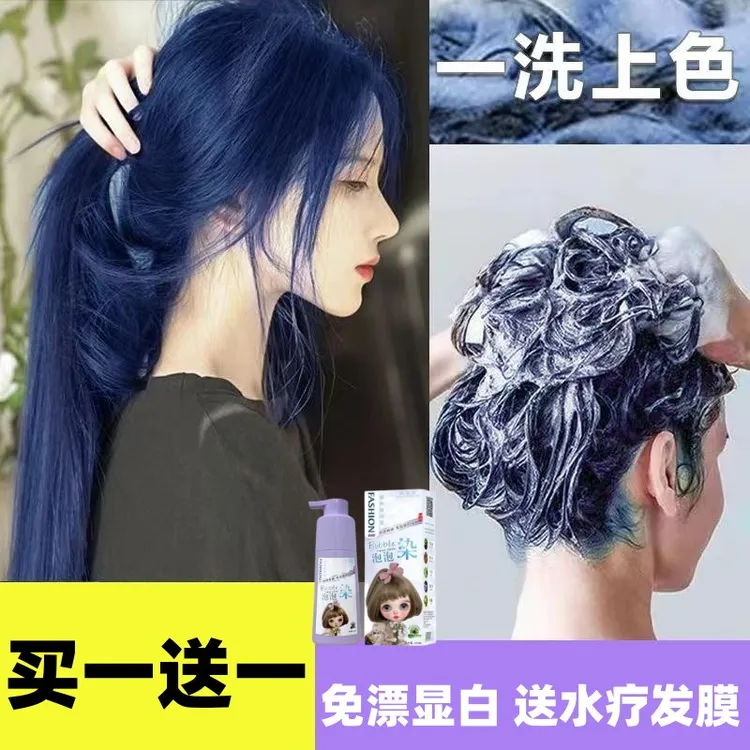 【买1送1】免漂鸢尾蓝黑色套装染发膏植物染发剂泡泡染