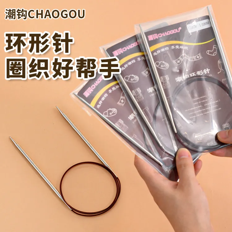 【专属】潮钩牌环形针长银针循环针尖头衣服毛线家用手工编织工具