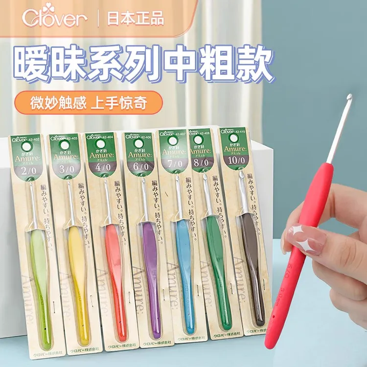 日本可乐牌CLOVER暧昧彩虹色手工编织工具防滑中粗款软柄钩针硬毛