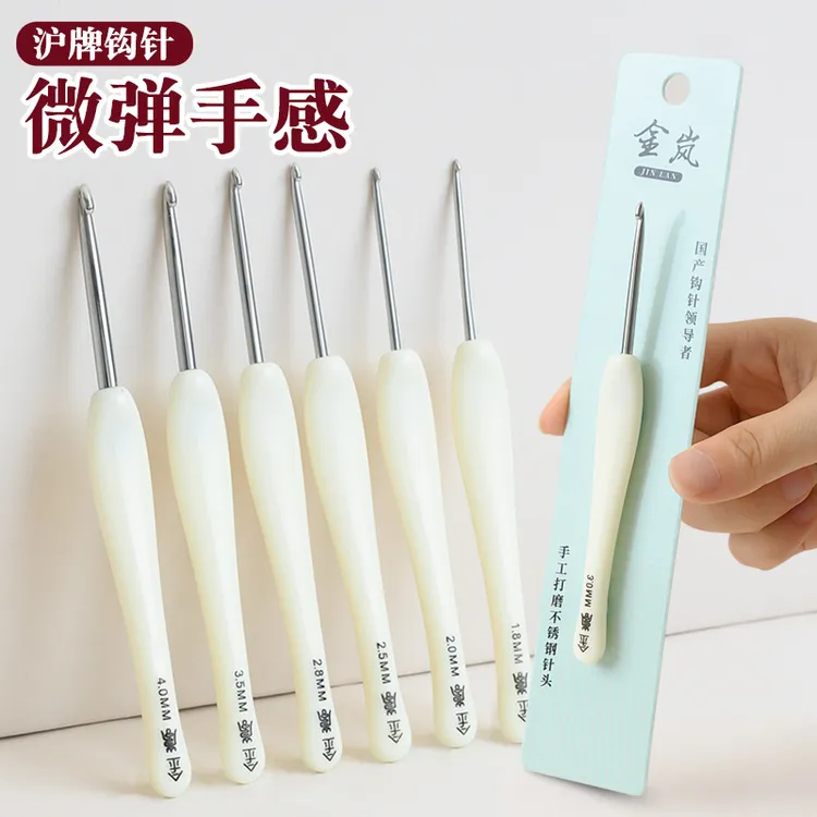 沪牌金岚树脂白色钩针木柄不锈钢针头手工打磨diy毛线勾编织工具