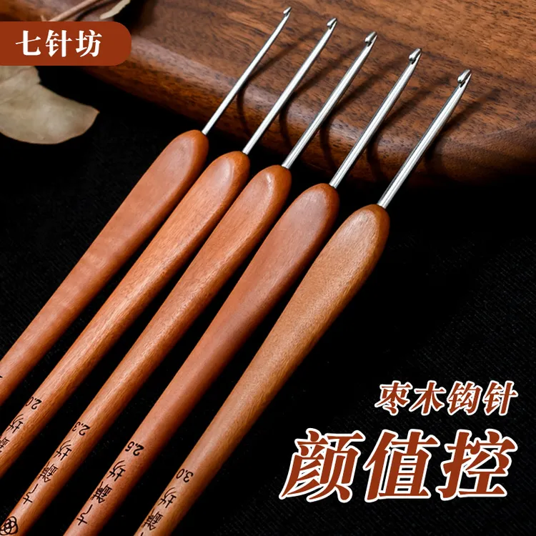 【专属】七针坊枣木钩针三代家用编织工具钩织材料纯手工打磨木柄