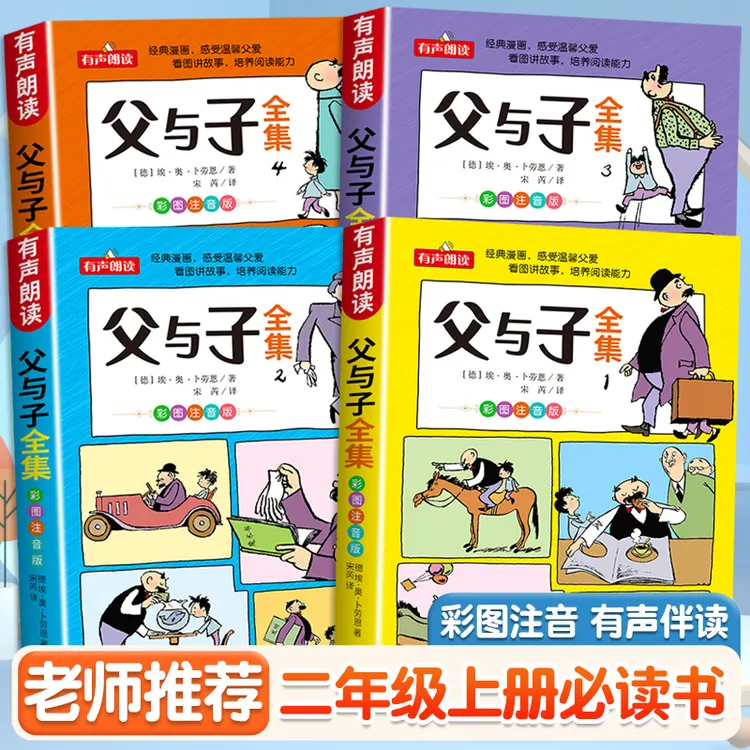 正版父与子的故事全集完整版漫画书籍二年级上册必读课外书籍推荐