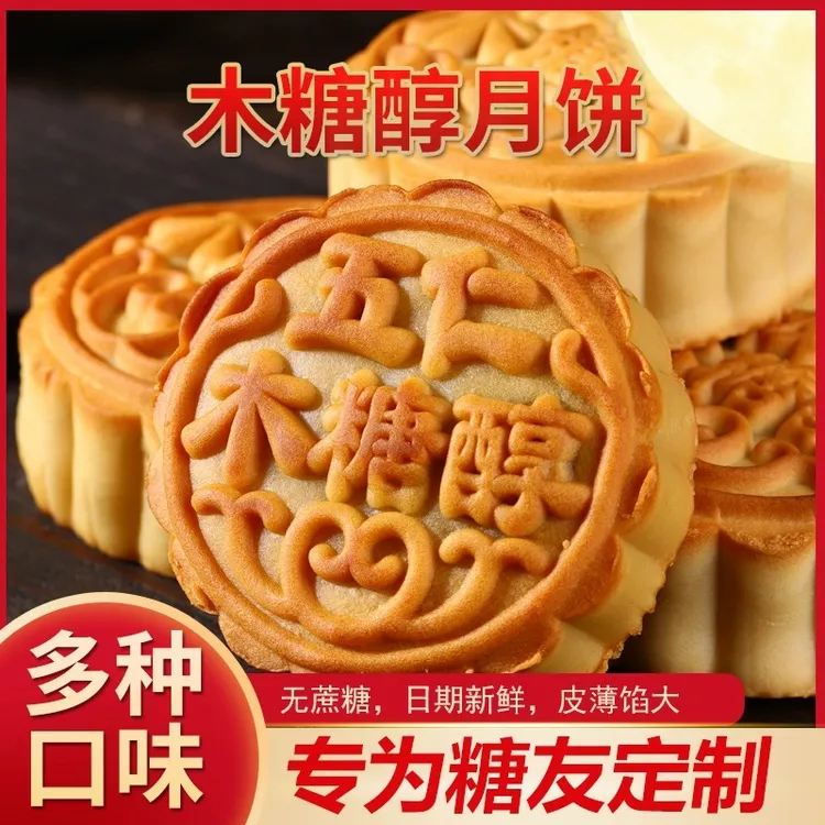 无蔗糖木糖醇传统老式五仁月饼散装多口味广式月饼食品糕点