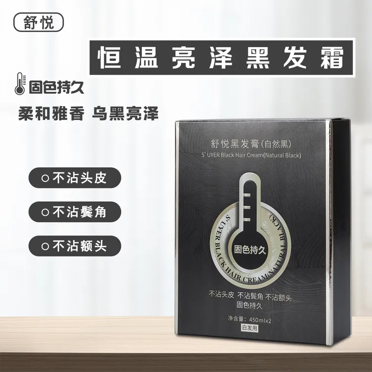 拍一发两盒舒悦固色持久留香美发师美发店专用黑油彩盖白