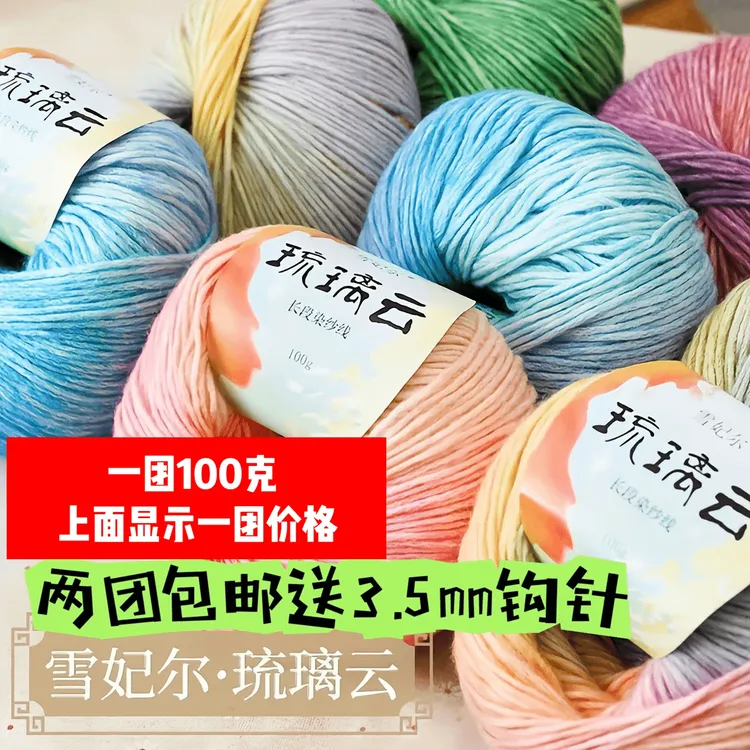 雪妃尔琉璃云棉腈喷毛纱毛线编织手工渐变色蛋糕线围巾彩线帽子线