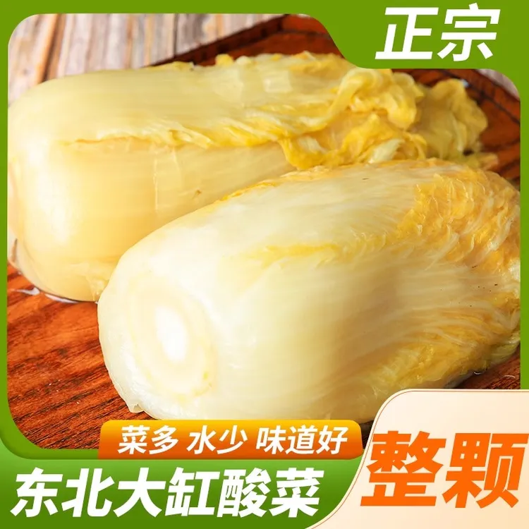 东北酸菜正宗优选自制优质大缸整颗大白菜批发东北手工酸菜 