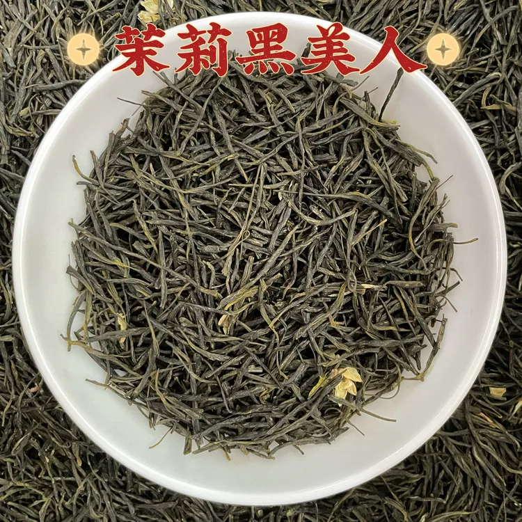 茉莉黑美人2025年新茶浓香耐泡沙口