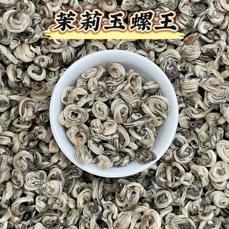 茉莉玉螺王白玉螺浓香型茉莉花茶2025年新茶散装茶叶