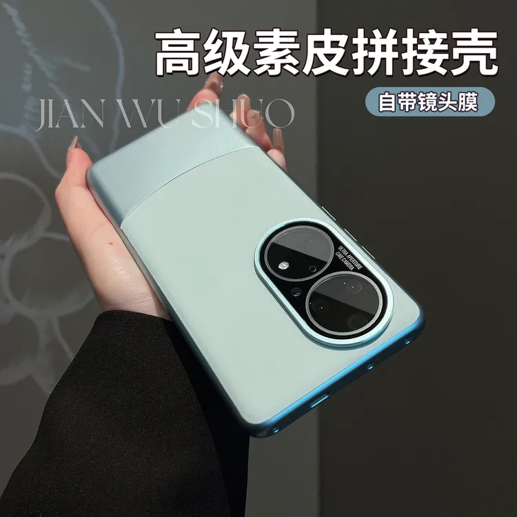 适用华为p50pro全包防摔手机壳素皮拼接p40pro高清玻璃镜头保护套