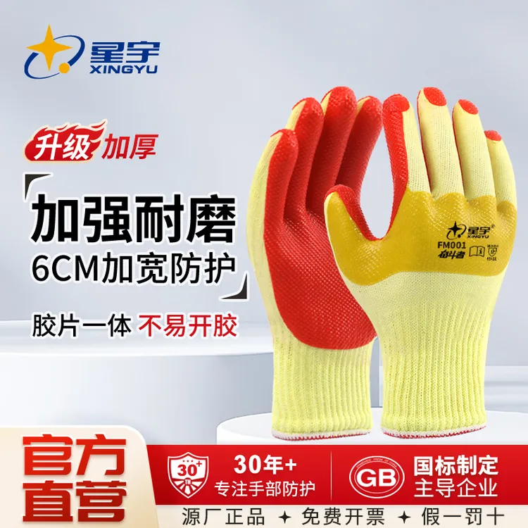 星宇防扎胶片劳保手套舒适防滑防刺耐磨手套劳保耐磨FM001FM002
