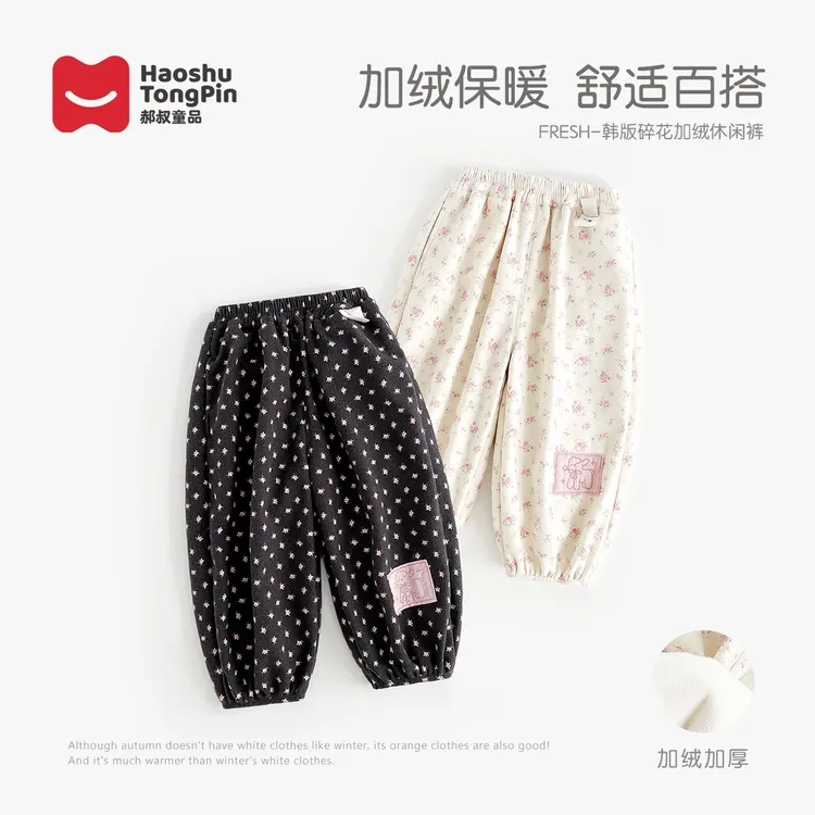 郝叔童品秋冬新款女童加绒碎花长裤2024潮流时尚女宝裤子kkHP4372