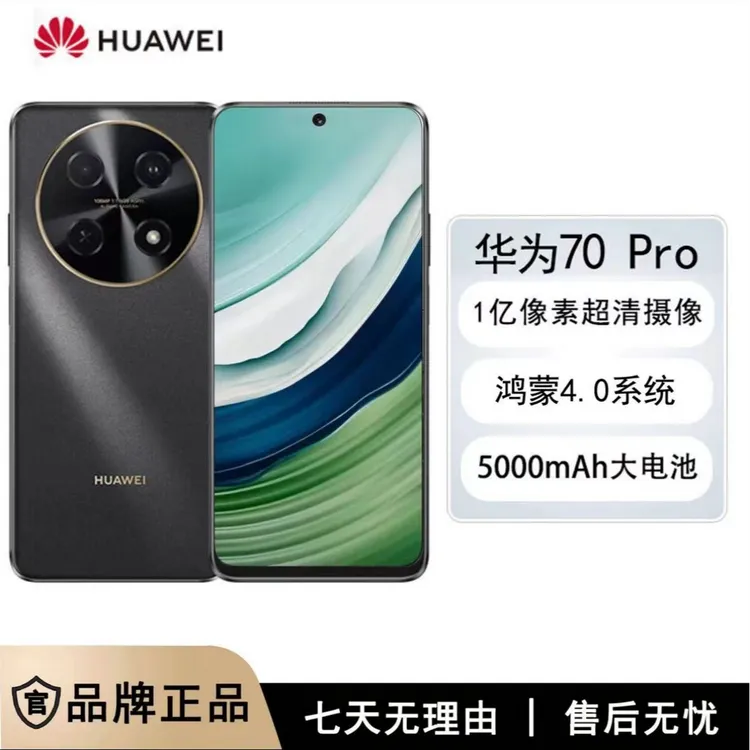 未使用 Huawei/华为 畅享70Pro 5000毫安长续航  拍照智能手机