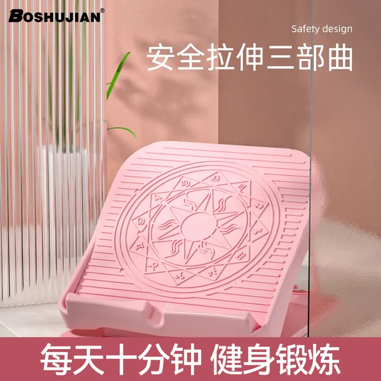 博舒健拉筋板小腿拉伸器可折叠斜踏腿部拉伸板调节可调家用室内