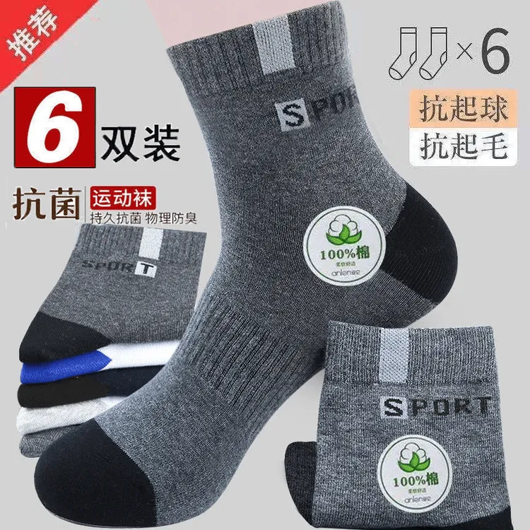 纯色棉袜子男士纯棉中筒秋季男袜长运动全棉防臭吸汗秋冬款棉袜