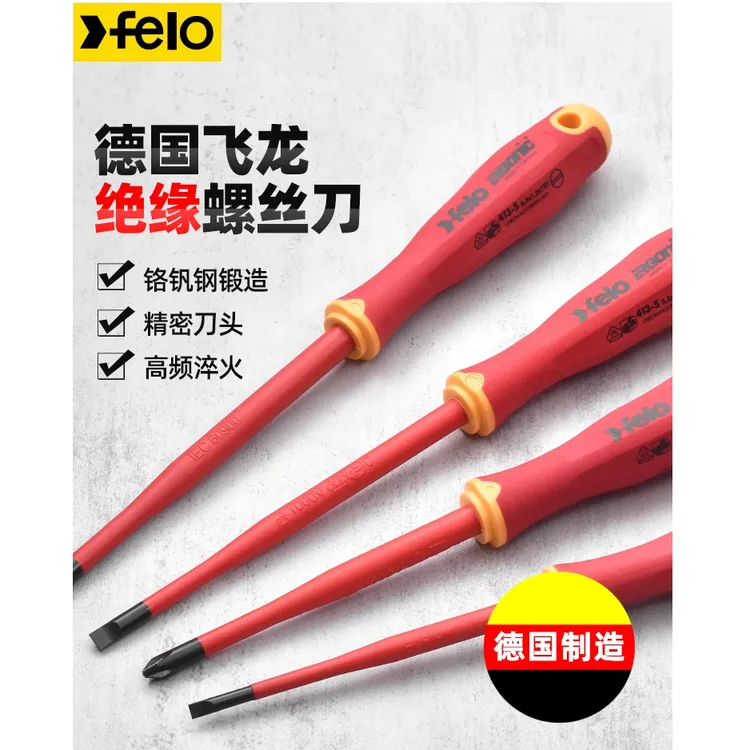 德国飞龙FELO电工专用十一字绝缘螺丝刀套装VDE米字起子PH PZ改锥
