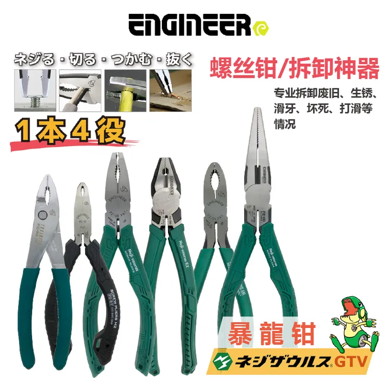 日本ENGINEER工程师滑牙生锈断螺丝拔出钳暴龙钳PZ58/56/57/60/77
