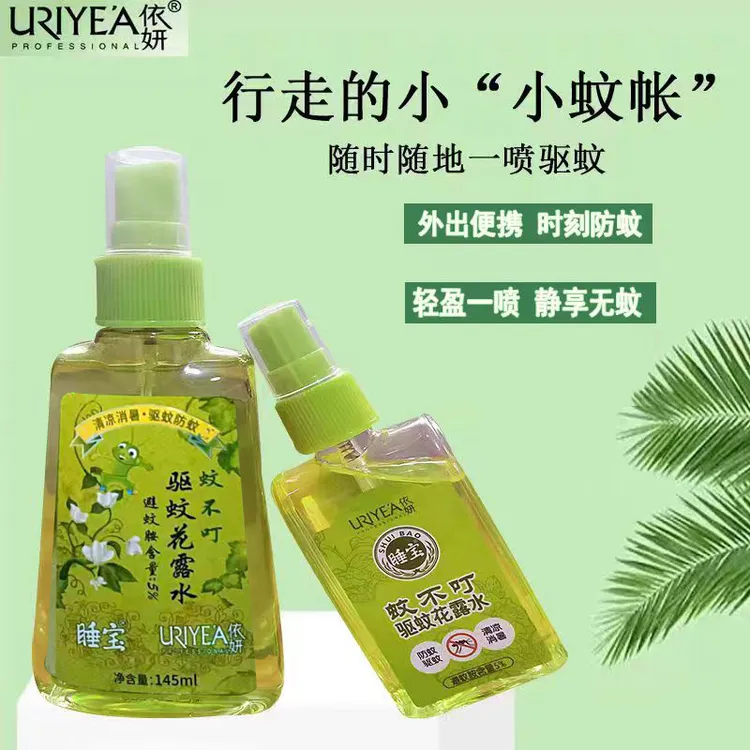 依妍户外蚊不叮驱蚊液花露水喷雾剂夏季防蚊虫叮咬痒水强效持久