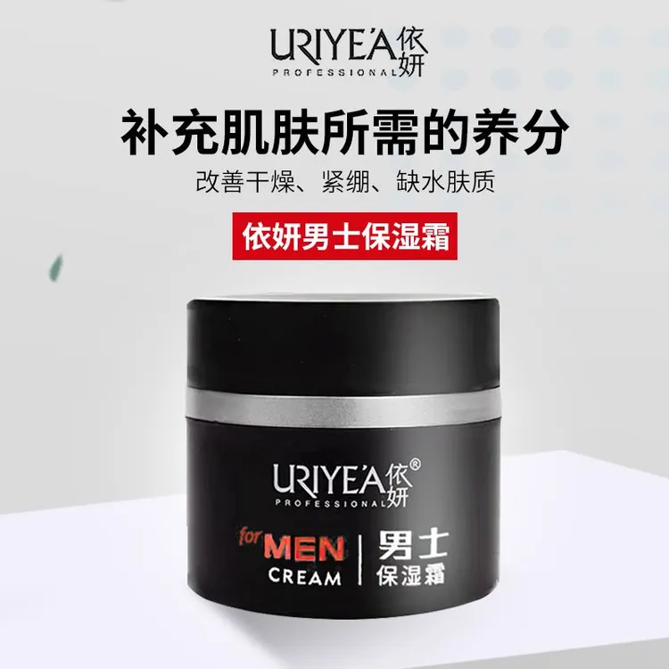 依妍男士保湿霜清爽保湿润肤霜男士护肤持久滋润乳液改善干燥紧绷